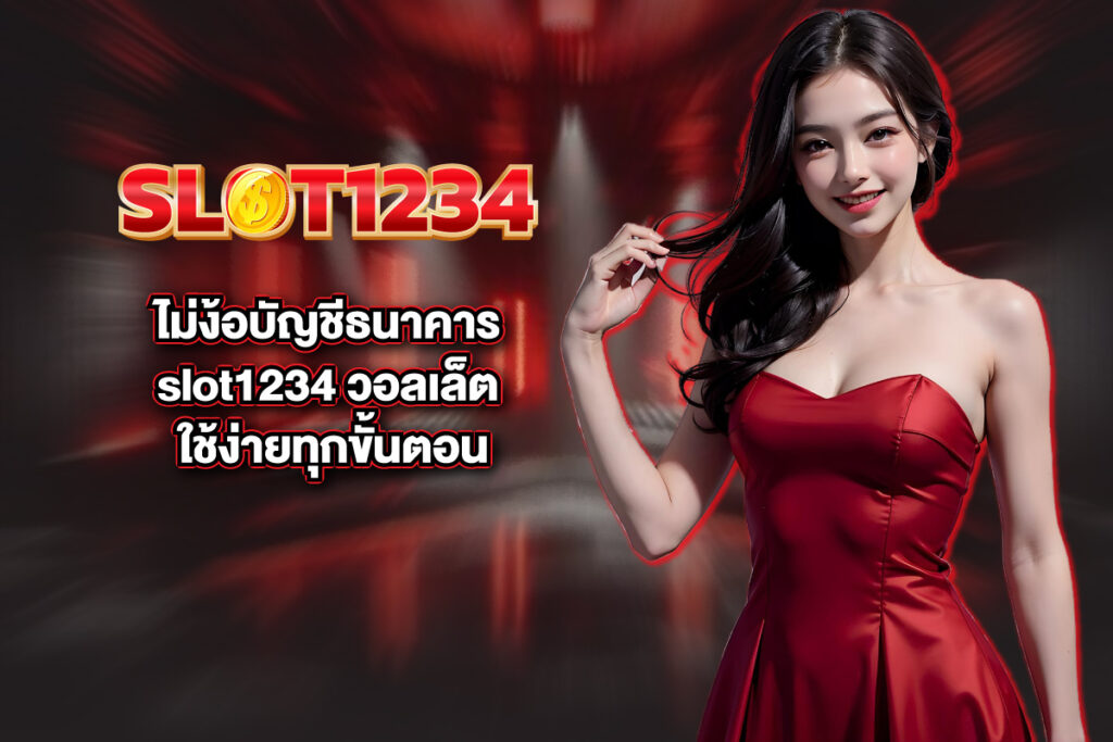 slot1234-วอลเล็ต slot1234-วอลเล็ต